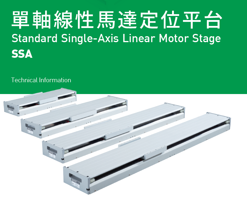 上銀直線電機LMSSA-18S300-1-550